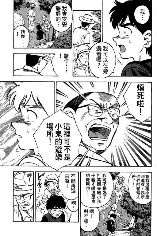 一杆冲天 第1卷 第159页