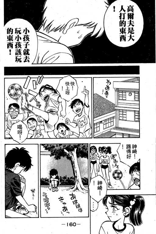 一杆冲天 第1卷 第160页