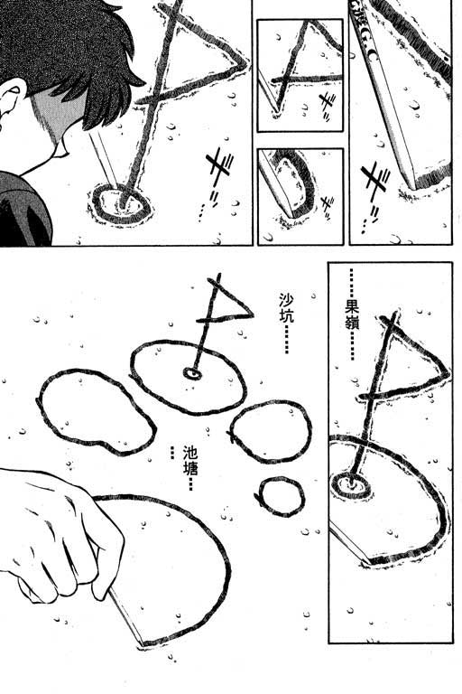 一杆冲天 第1卷 第161页