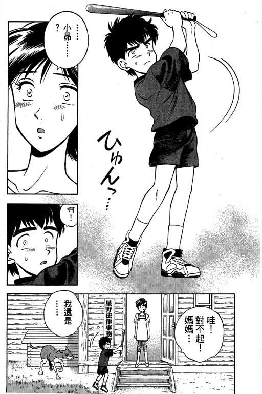 一杆冲天 第1卷 第166页