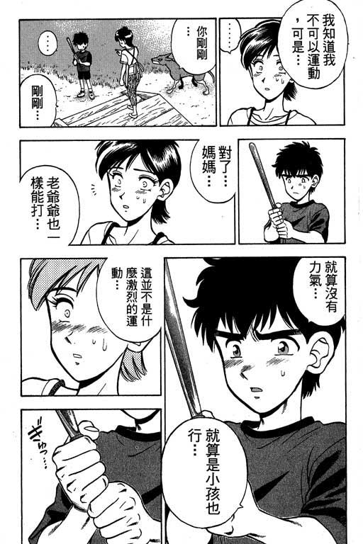 一杆冲天 第1卷 第167页