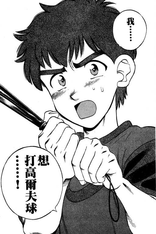 一杆冲天 第1卷 第168页