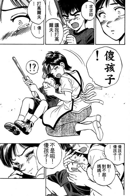 一杆冲天 第1卷 第169页