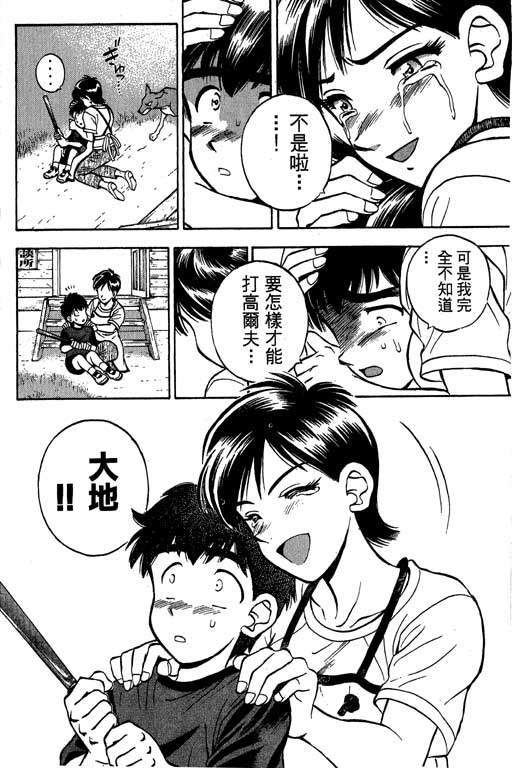 一杆冲天 第1卷 第170页