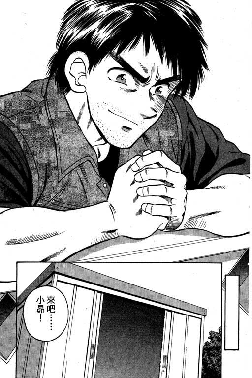 一杆冲天 第1卷 第171页