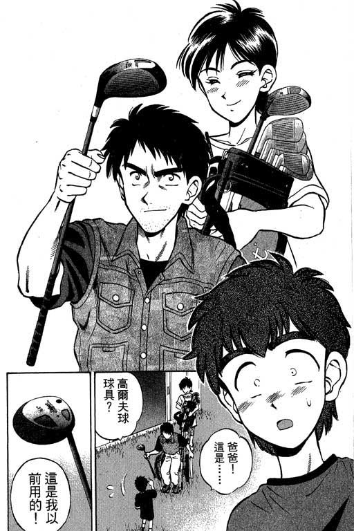 一杆冲天 第1卷 第172页