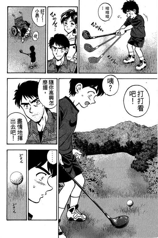 一杆冲天 第1卷 第174页