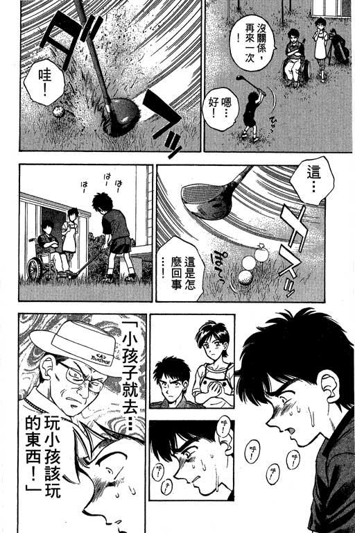 一杆冲天 第1卷 第176页