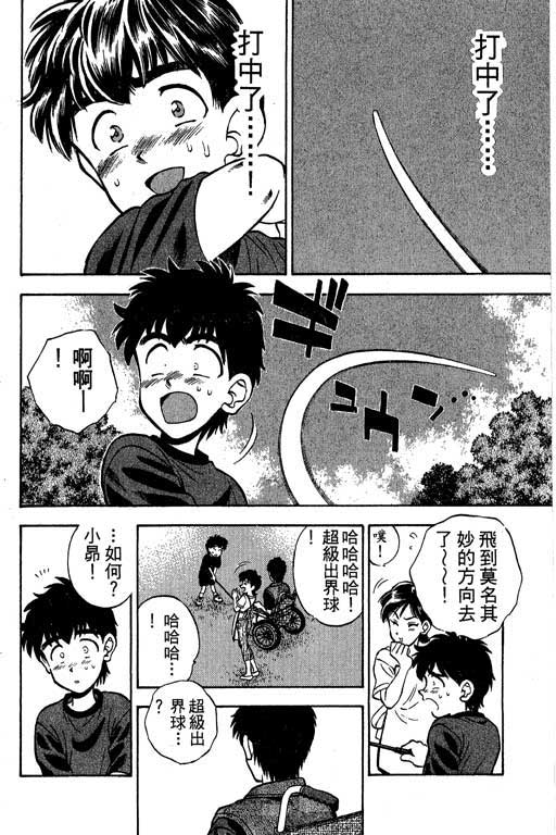 一杆冲天 第1卷 第180页