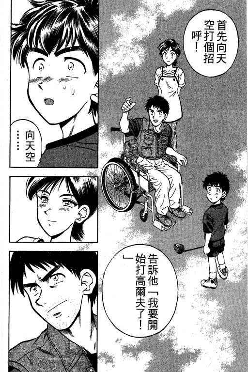 一杆冲天 第1卷 第184页