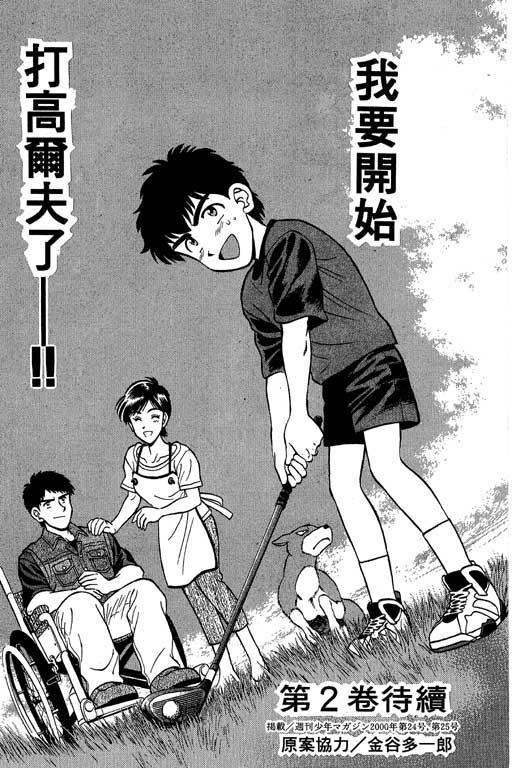 一杆冲天 第1卷 第186页