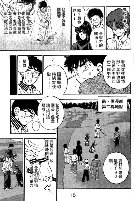 一杆冲天 第10卷 第15页