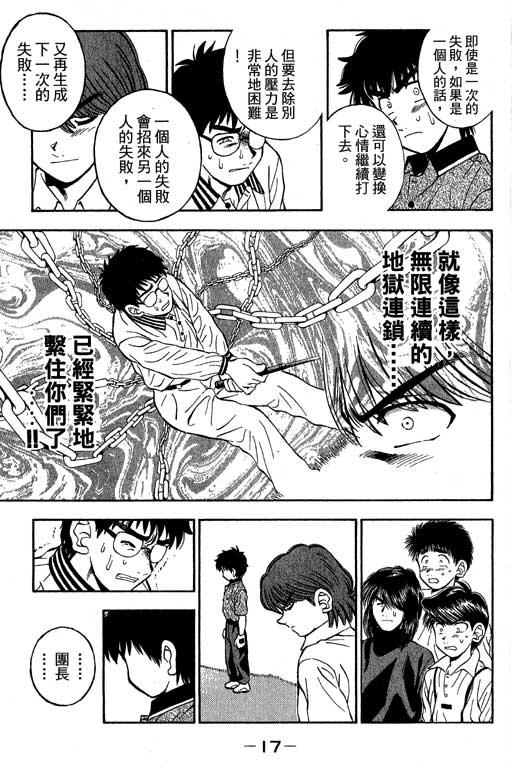 一杆冲天 第10卷 第17页