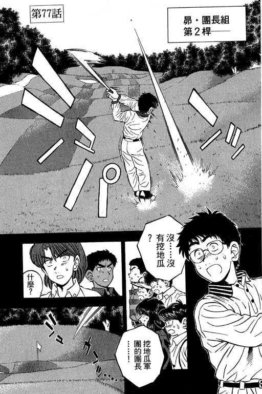 一杆冲天 第10卷 第23页