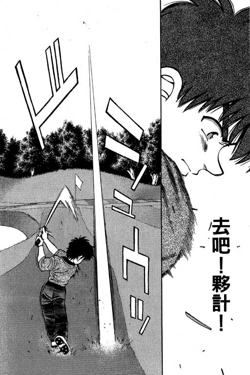 一杆冲天 第10卷 第32页