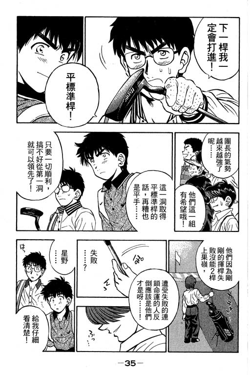 一杆冲天 第10卷 第35页