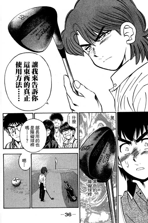 一杆冲天 第10卷 第36页