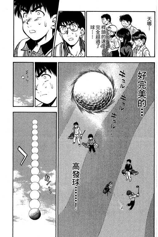 一杆冲天 第10卷 第39页