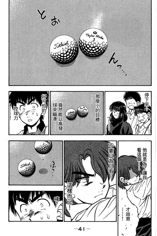 一杆冲天 第10卷 第41页