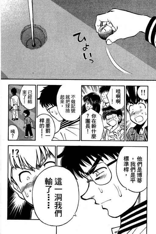 一杆冲天 第10卷 第46页