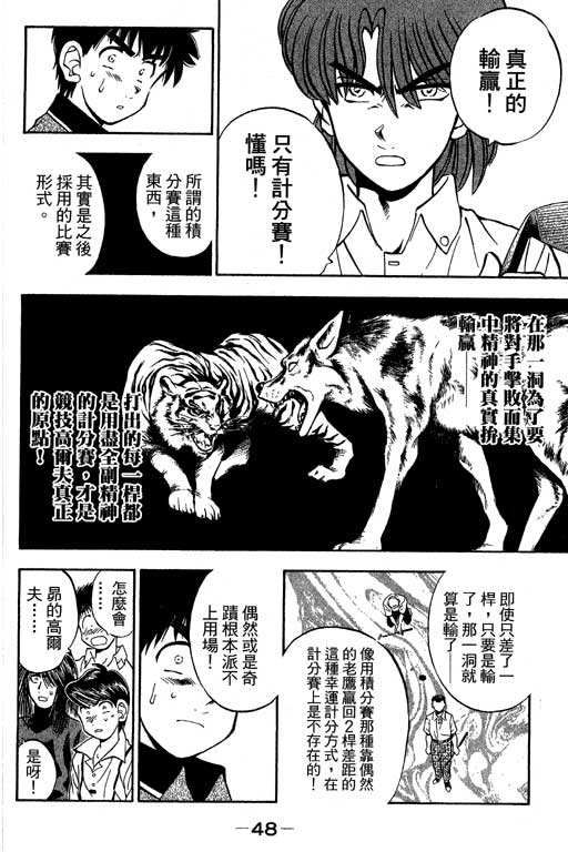 一杆冲天 第10卷 第48页