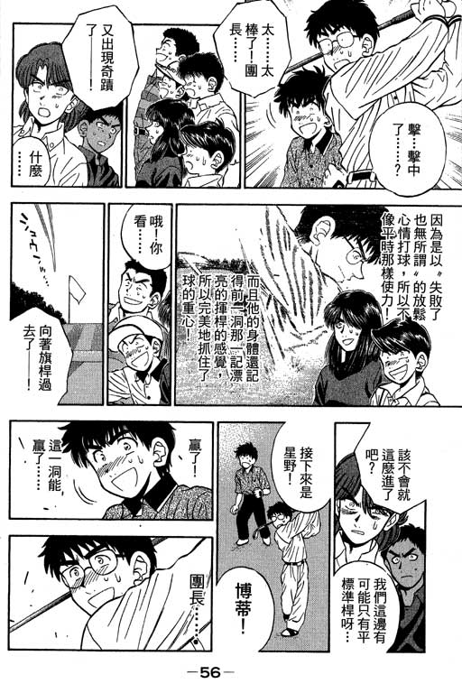 一杆冲天 第10卷 第56页