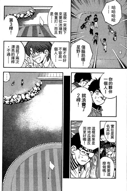 一杆冲天 第10卷 第60页