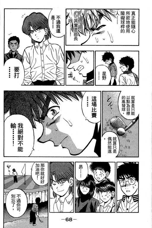 一杆冲天 第10卷 第68页