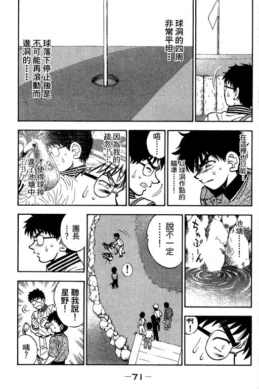 一杆冲天 第10卷 第71页