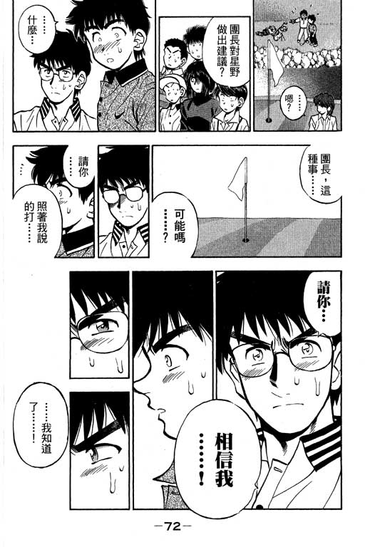 一杆冲天 第10卷 第72页