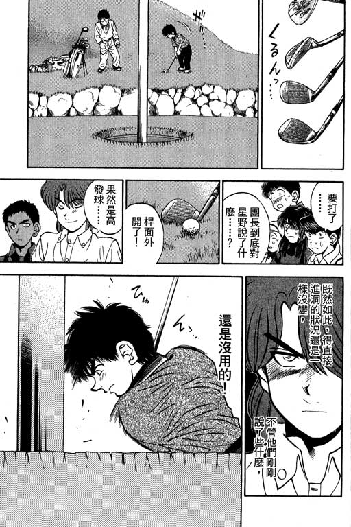 一杆冲天 第10卷 第73页