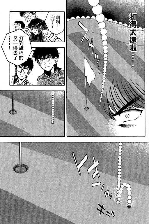 一杆冲天 第10卷 第75页