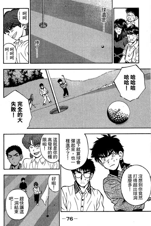 一杆冲天 第10卷 第76页