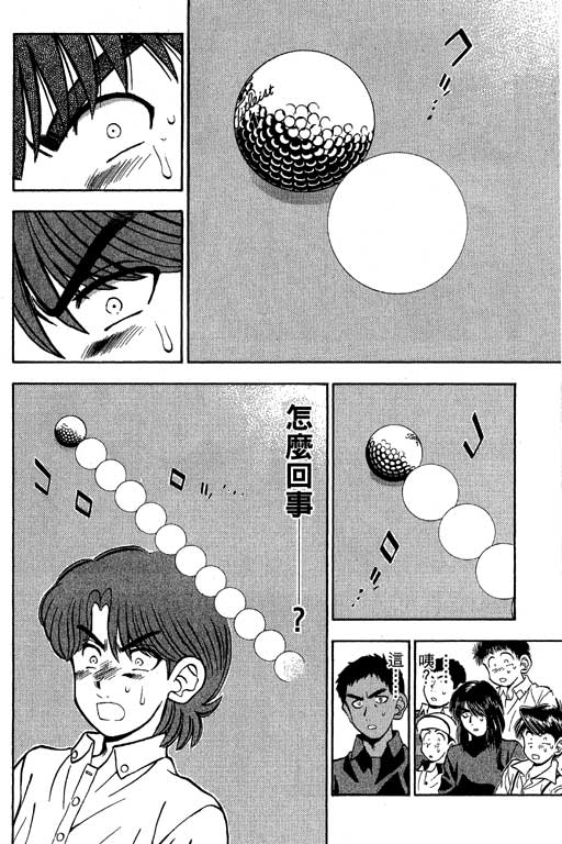 一杆冲天 第10卷 第78页