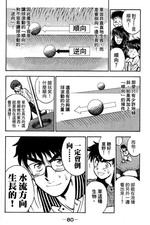 一杆冲天 第10卷 第80页