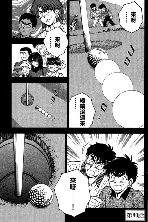 一杆冲天 第10卷 第83页