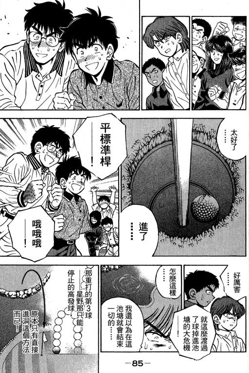 一杆冲天 第10卷 第85页