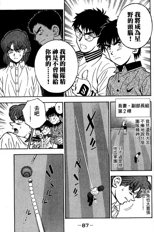 一杆冲天 第10卷 第87页
