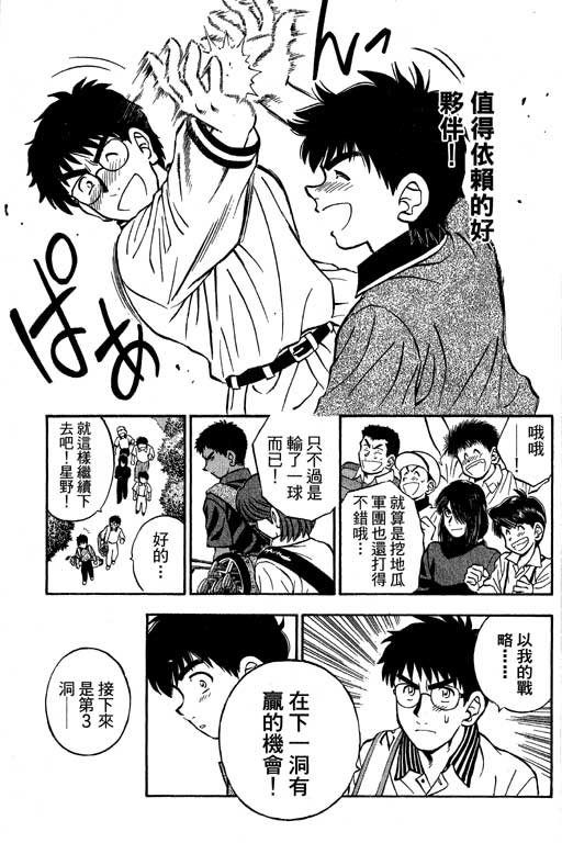 一杆冲天 第10卷 第89页