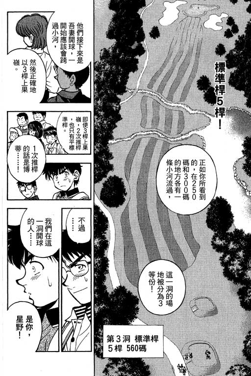 一杆冲天 第10卷 第90页