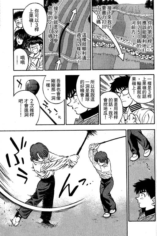 一杆冲天 第10卷 第91页