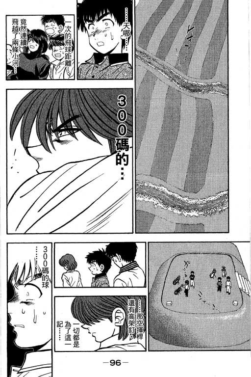 一杆冲天 第10卷 第96页