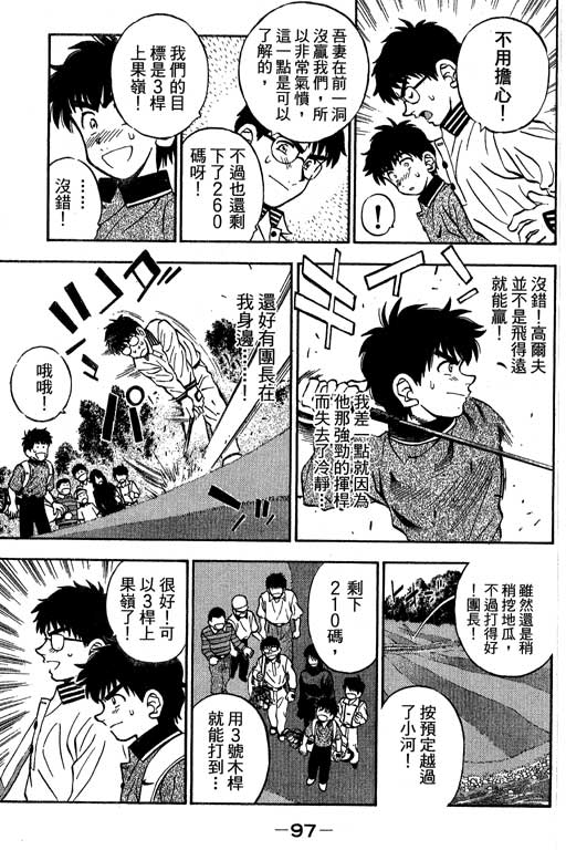 一杆冲天 第10卷 第97页