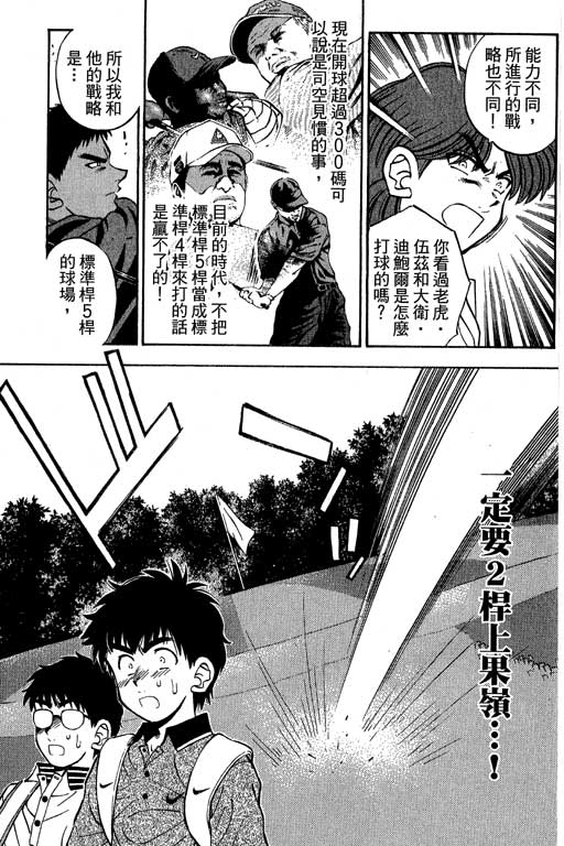 一杆冲天 第10卷 第101页