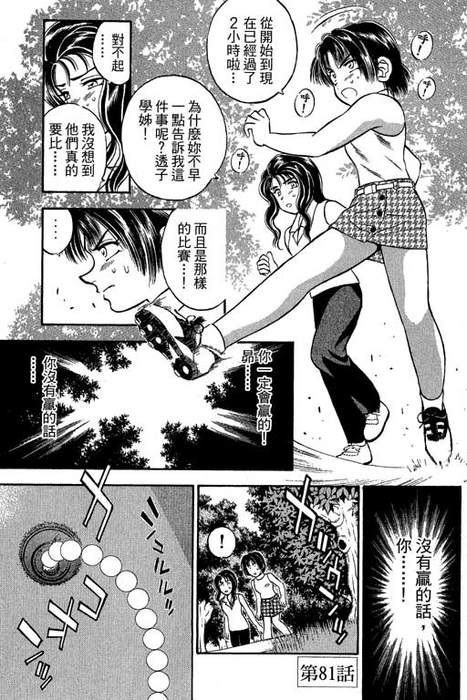 一杆冲天 第10卷 第103页