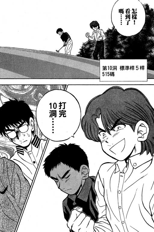 一杆冲天 第10卷 第104页