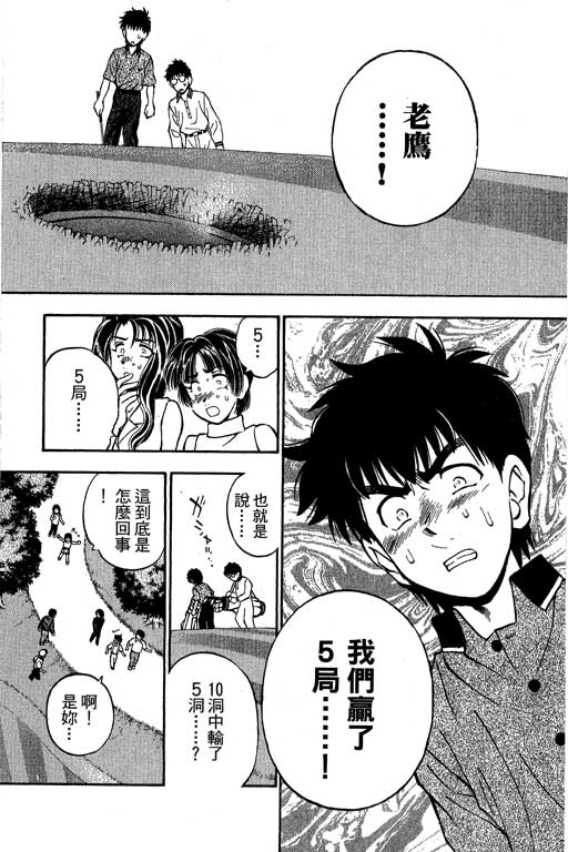 一杆冲天 第10卷 第105页