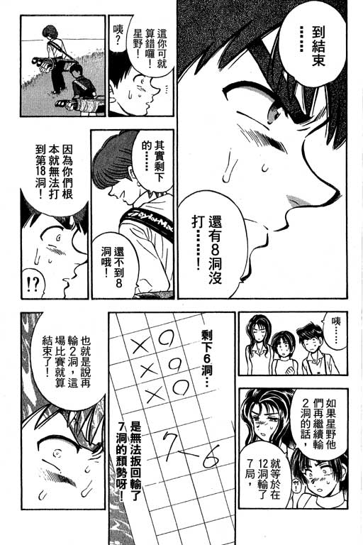 一杆冲天 第10卷 第109页