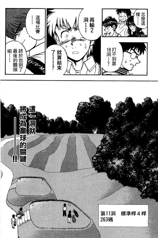 一杆冲天 第10卷 第110页