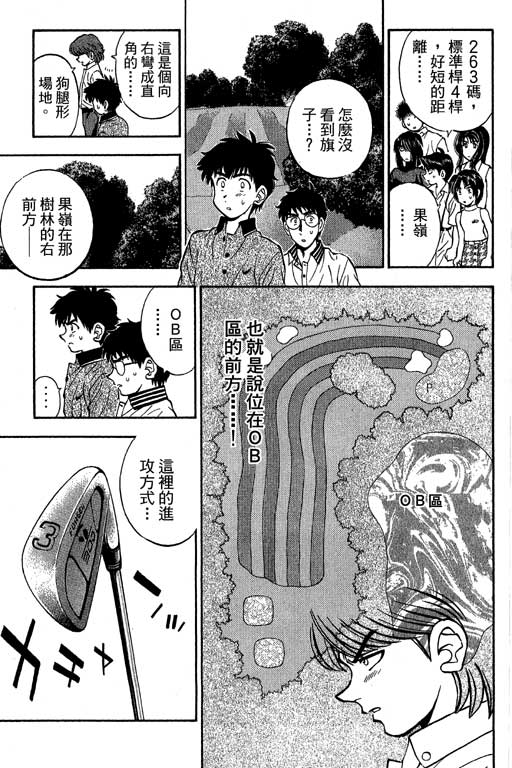 一杆冲天 第10卷 第111页